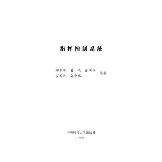 指挥控制系统 商品图1