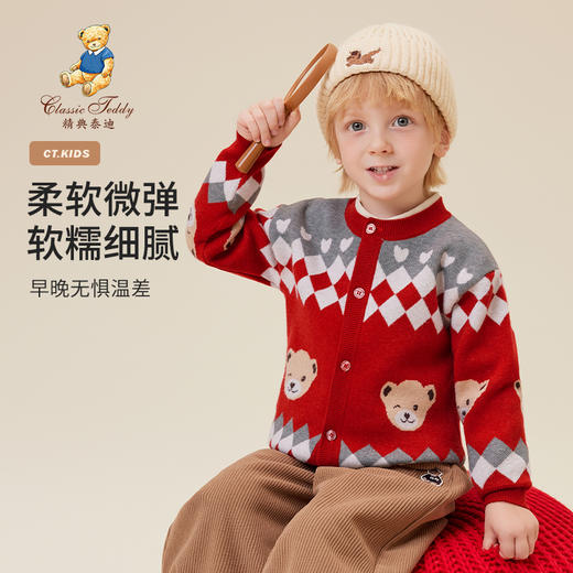 【清仓捡漏】【精典泰迪】【90-120】男童秋冬保暖针织毛衣开衫 商品图0