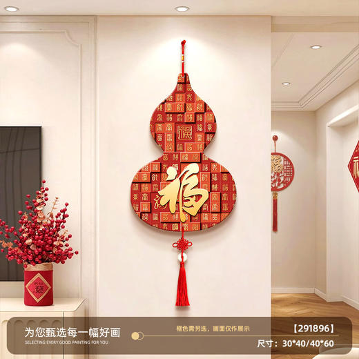 【葫芦如意 温馨美观】福字挂件 百福图高奢玄关装饰画 中国结客厅背景墙新中式走廊壁画 商品图8