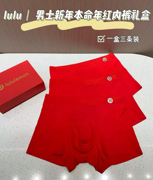 LU男士红礼盒内裤3条装 商品图0
