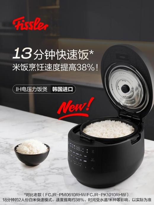 【春上新】10楼菲仕乐 谷物大师电压力饭煲（IH电压力饭煲） 零售价15800～16800元  活动价11880～12880元 商品图2