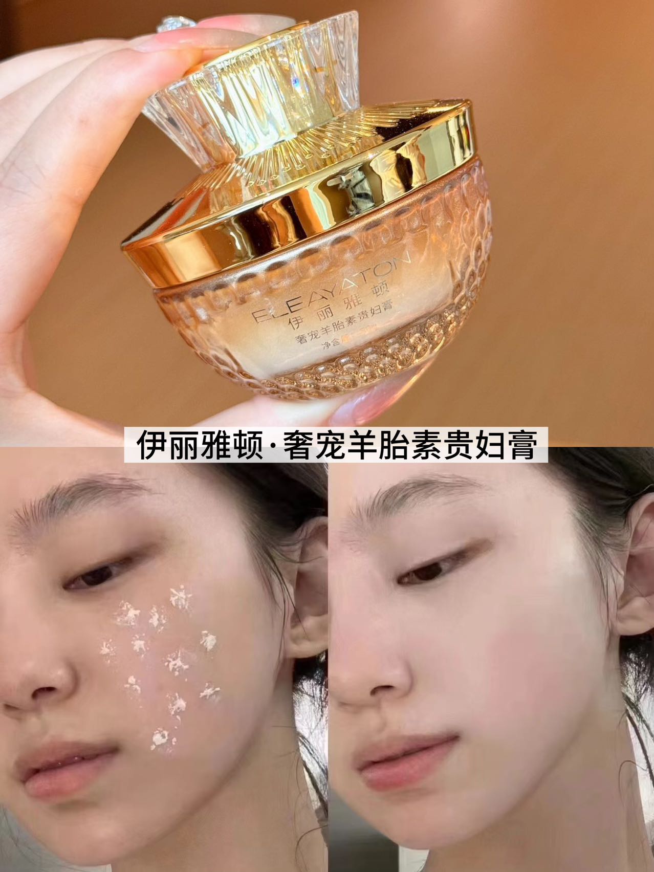 伊丽雅顿·奢宠羊胎素贵妇膏 50g/瓶