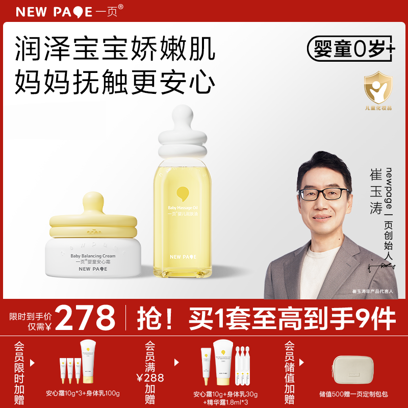 【 每满300-40】newpage一页儿童保湿补水滋润面霜50g+润肤油120ml贩量组合装