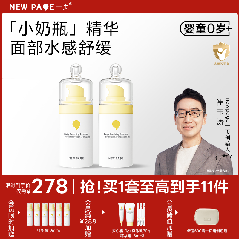 【秒杀立省100元】newpage一页儿童小奶瓶面部精华露60ml两瓶装