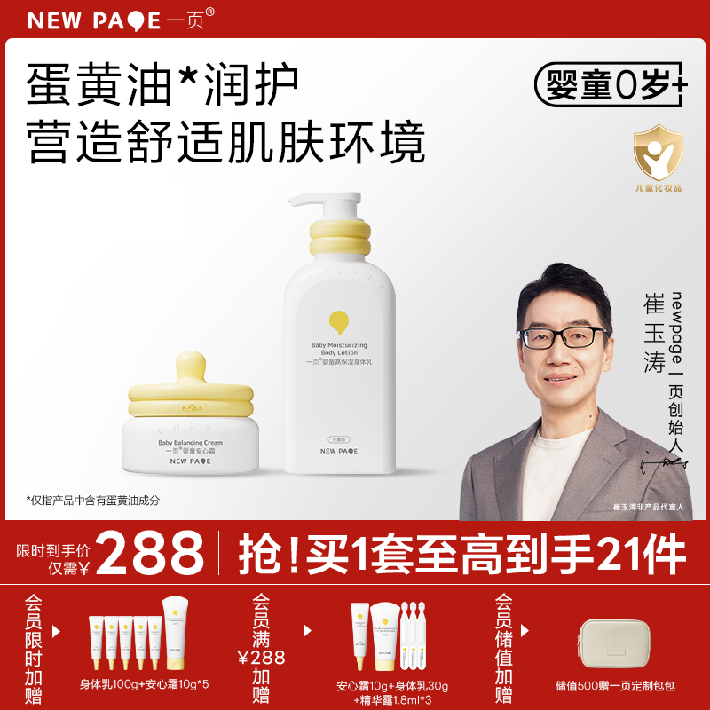 【 每满300-40】newpage一页婴童面霜身体乳套装四季保湿滋润舒缓套组官方正品