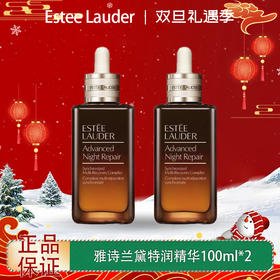 【双12嗨购节】【全球购】「买一送一」Estee Lauder新版雅诗兰黛特润精华100ml*2瓶·现货速达