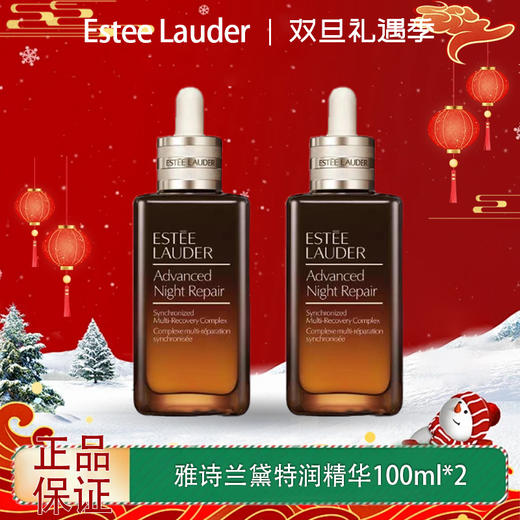 【双12嗨购节】【全球购】「买一送一」Estee Lauder新版雅诗兰黛特润精华100ml*2瓶·现货速达 商品图0
