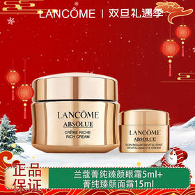 【双12嗨购节】【全球购】LANCÔME兰蔻菁纯臻颜焕亮眼霜5ml中小样/菁纯臻颜精粹乳霜面霜15ml中小样·现货速达
