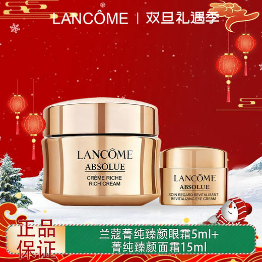 【双12嗨购节】【全球购】LANCÔME兰蔻菁纯臻颜焕亮眼霜5ml中小样/菁纯臻颜精粹乳霜面霜15ml中小样·现货速达 商品图0