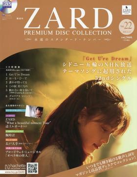 ZARD プレミアム ディスク・コレクション 全国版(22)
