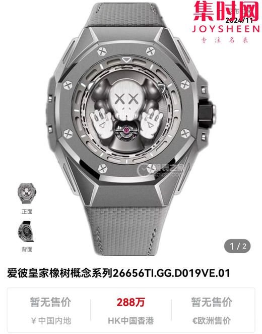 AP爱彼 LS皇家橡树概念系列26656TI 皇家橡树KAWS联名款 男士腕表 商品图0