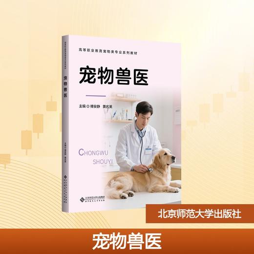 宠物兽医 商品图0