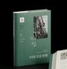【特别推荐】日本中国书法研究译丛（第一辑5种），上海书画出版社2025年12月一版一印。分别是： 商品缩略图7