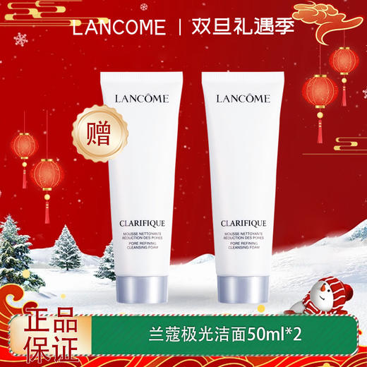 【双12嗨购节】【全球购·买一送一·买二送三】Lancôme法国兰蔻极光洁面50ml极光净澈焕肤洁面乳·现货速达 商品图0
