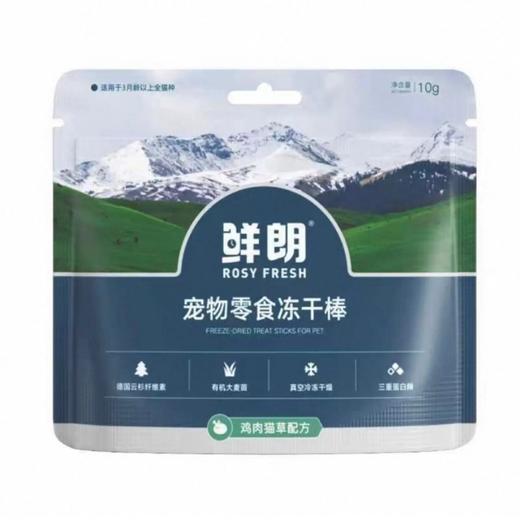 鲜朗 宠物零食冻干棒 10g/袋 商品图0