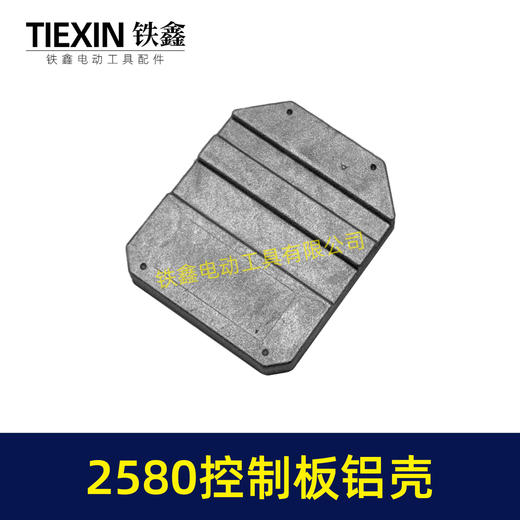 【货号07482】无刷锂电机控制板控制器铝壳外壳控制板壳子2580控制板铝体外壳 商品图2