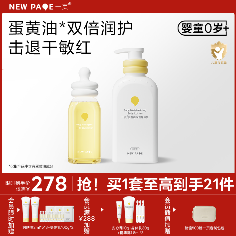 【 每满300-40】newpage一页润肤油身体乳新生婴儿宝宝护肤按摩油滋润新生儿可用