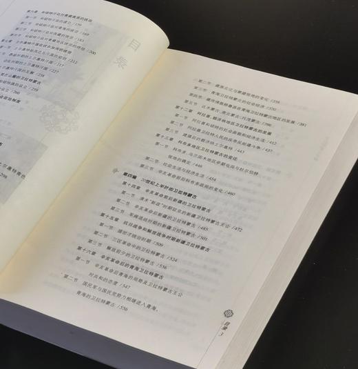 【绝版】《卫拉特蒙古史纲》，16开，平装，马大正、成崇德主编，新疆人民出版社2006年一版一印，768页，定价80，售价48元。 商品图5