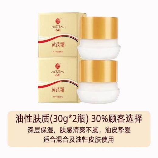 春娟黄芪面霜30G 补水保湿滋润老牌国货黄暗护肤 商品图7