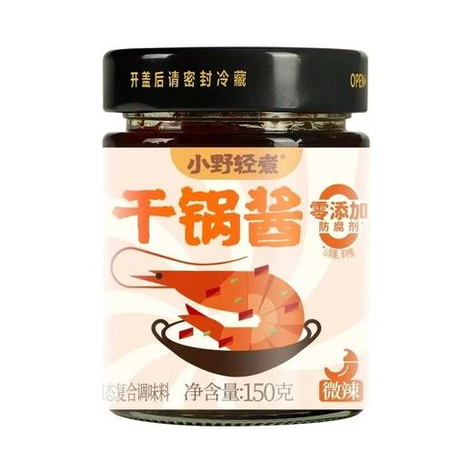 小野轻煮 微辣干锅酱 150g/瓶 商品图0