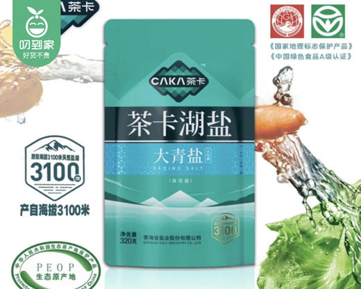 【预售-2月24日配送】【到手2包】茶卡湖盐（大青盐，加碘）/1份（320g*2包） 商品图1