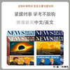 《博雅新闻中+英》组合1-2年，中文思辨+英文表达 商品缩略图0