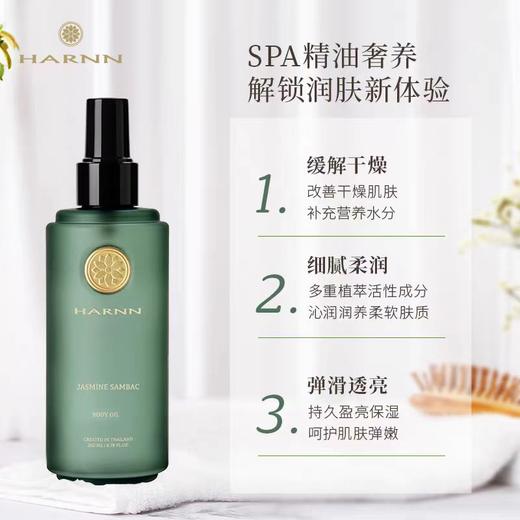 4楼Eubelle欧蓓 HARNN晗旎以油养肤身体精油保湿喷雾85ml-260ml 吊牌价：199-590元 活动价：179-531元 商品图1