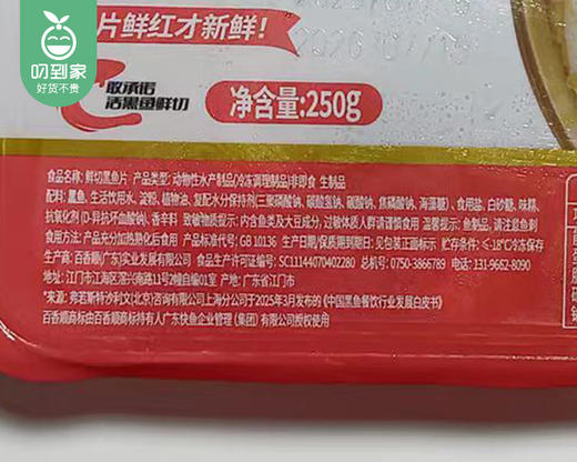 百香顺免浆黑鱼片/1盒（约250g）生产日期：25年11月 商品图6