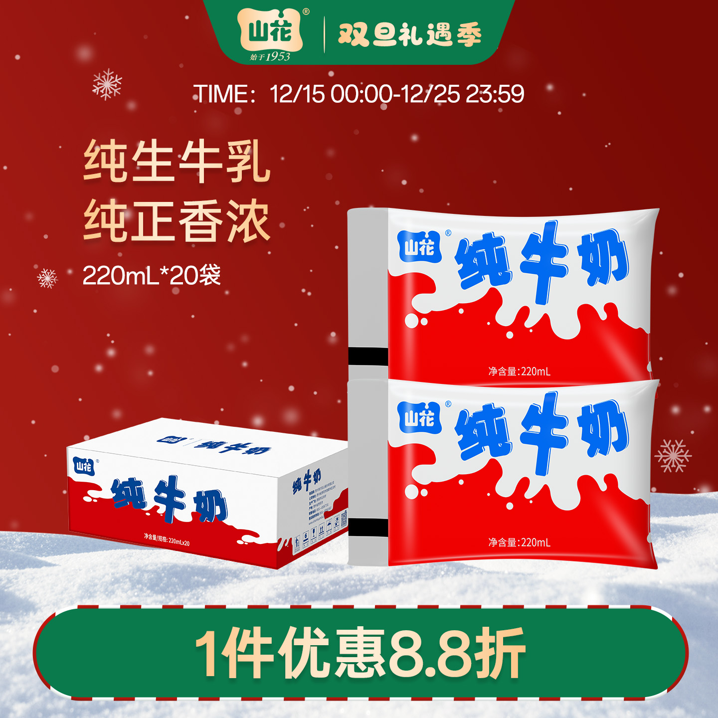 贵州特产山花红色袋装口感新鲜纯牛奶220ml*20袋整箱装贵州老字号