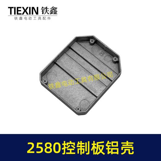 【货号07482】无刷锂电机控制板控制器铝壳外壳控制板壳子2580控制板铝体外壳 商品图1