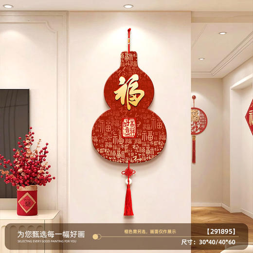【葫芦如意 温馨美观】福字挂件 百福图高奢玄关装饰画 中国结客厅背景墙新中式走廊壁画 商品图7