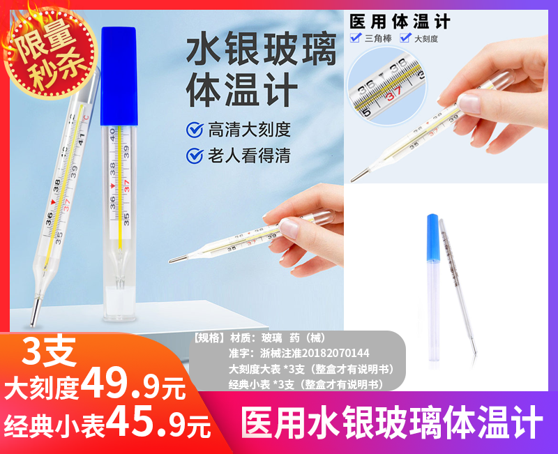 【医用水银玻璃TI温计】 -GZFT