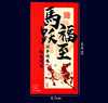 马年中式书法红包 |【9.9包邮到手24个】！送礼红包 创意满满 承接新年好福 商品缩略图6