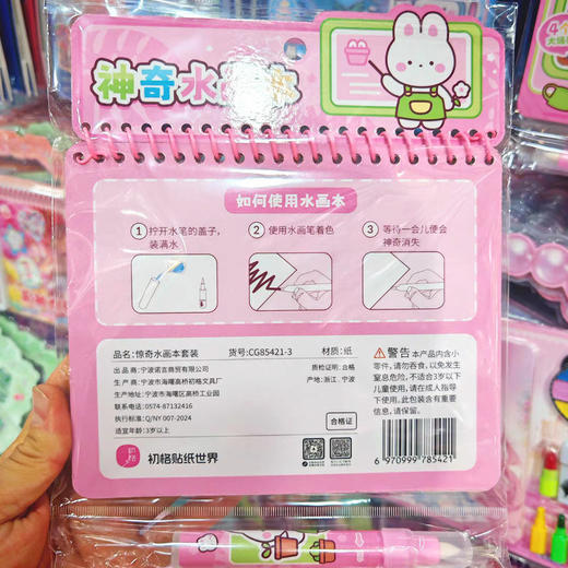 惊奇水画涂鸦水画本-纪念日百货门店同款168099032 商品图4
