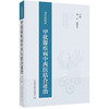 名中医传承：甲状腺疾病中西医结合证治 周开 顾颖杰 主编 适用中医师及中医学术爱好者 9787547874240 上海科学技术出版社 商品缩略图1