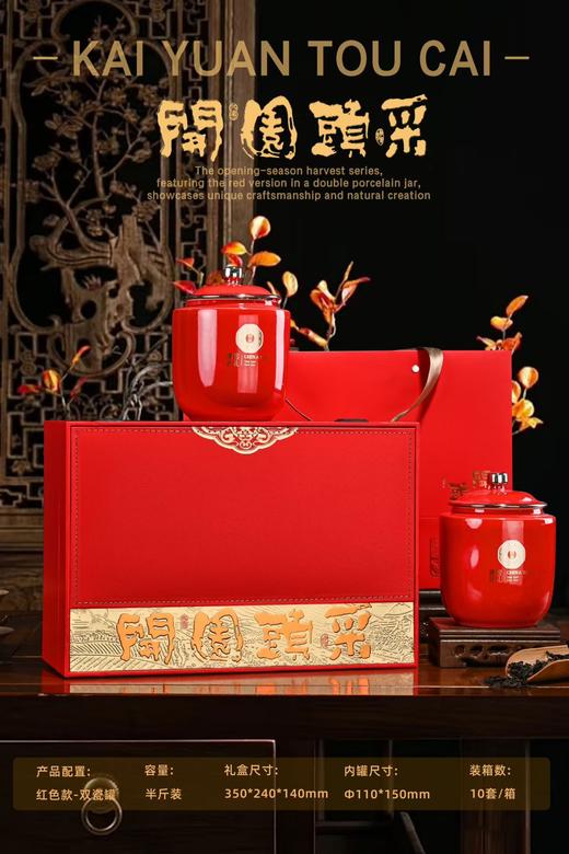 新款【开园頭采2大瓷.红】49元1套.整箱10套.整箱包邮 商品图0