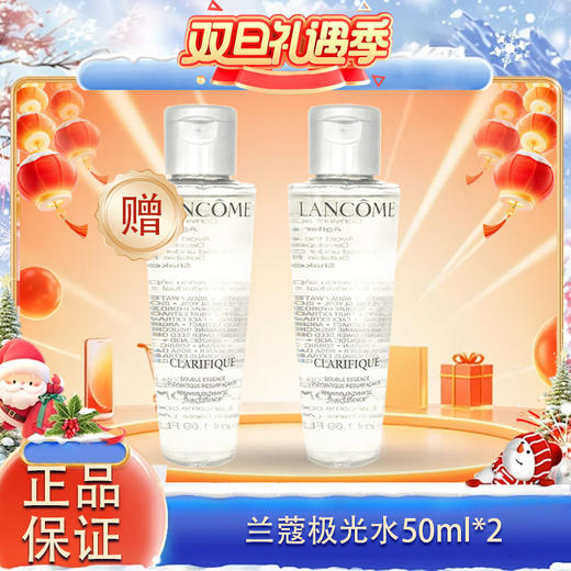 春日限定【可溯源】 LANCÔME兰蔻极光水50ml 补水保湿 商品图13