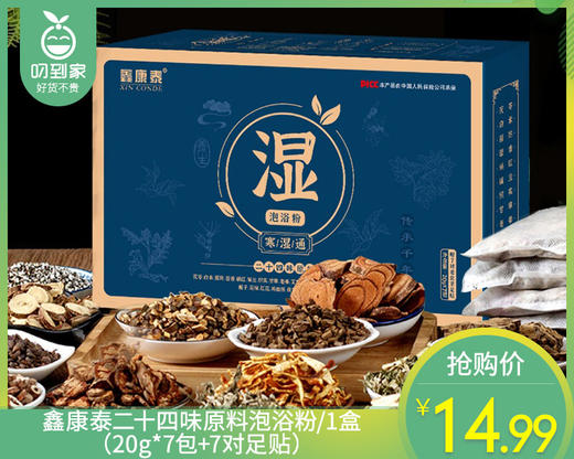 鑫康泰二十四味原料泡浴粉/1盒（20g*7包+7对足贴）限用日期：27年11月 商品图0