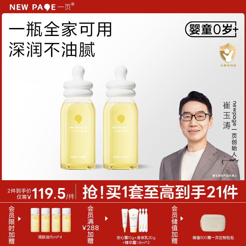 【 每满300-40】newpage一页抚触油新生儿婴儿润肤油护肤抚触油按摩精油120ml