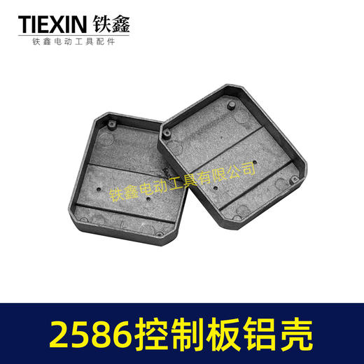 【货号06085】无刷锂电机控制板控制器铝壳外壳控制板壳子2586控制板铝体外壳 商品图5