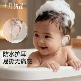 婴儿游泳护耳贴防水贴宝宝洗澡新生儿防耳朵进水神器洗头