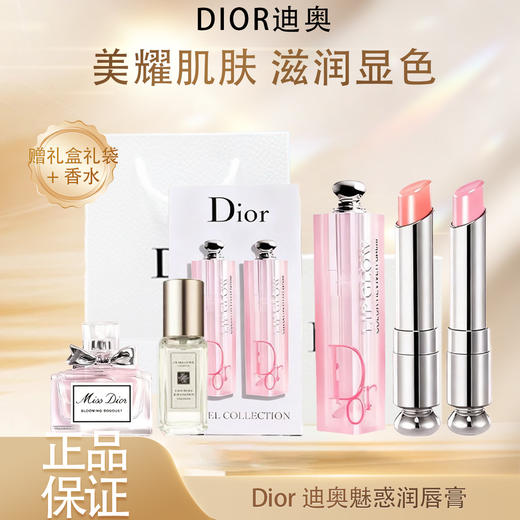 【双12嗨购节】【全球购*送礼袋】Dior迪奥魅惑润唇膏变色润唇膏1.4g两只装（01+04）「部分规格送迪奥甜心香水小样5ml/送祖玛珑香水小样」·现货速达 商品图3