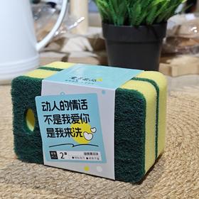 A-8044海绵百洁布2片