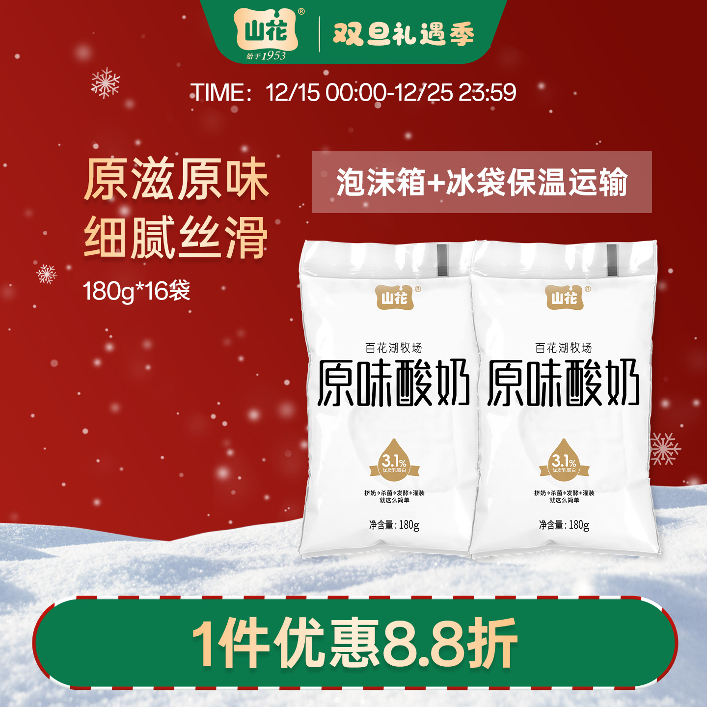 贵州特产山花袋装原味酸奶酸甜细腻180g*16袋2-6℃冷藏风味发酵乳顺丰包邮