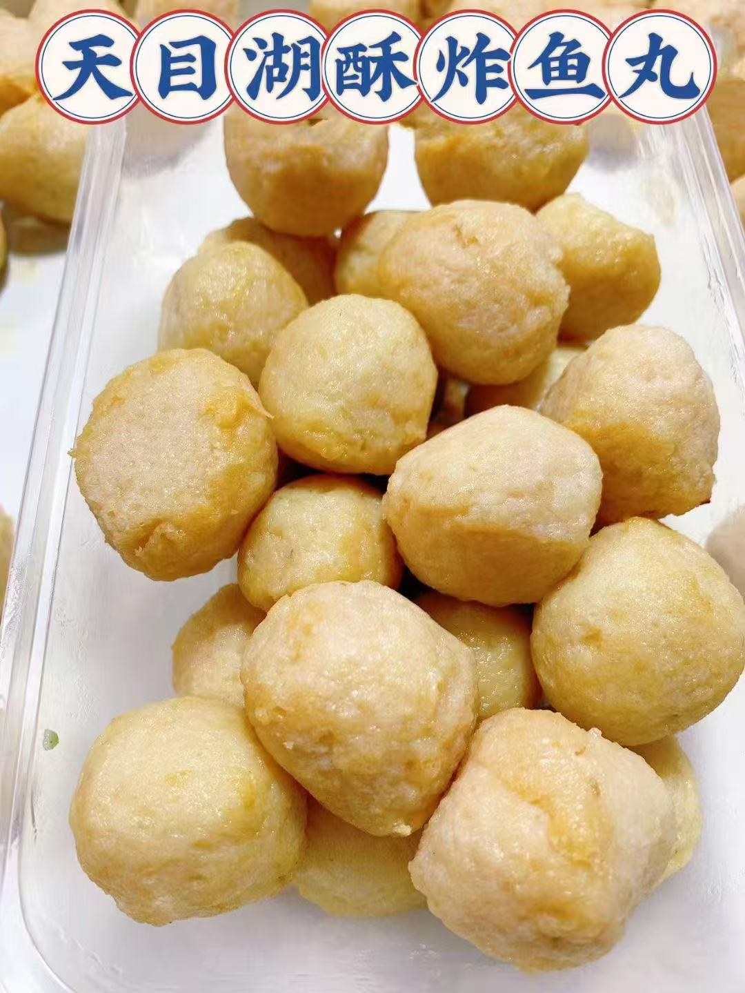 周五取货：【天目湖油炸鱼丸】一盒250克，超级鲜美。