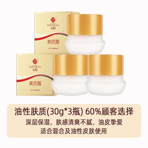 春娟黄芪面霜30G 补水保湿滋润老牌国货黄暗护肤 商品图9