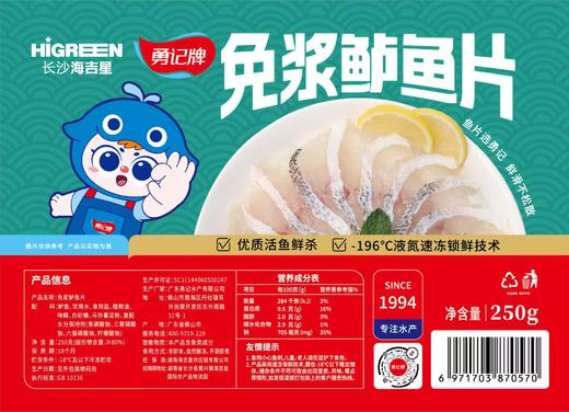【自提】免浆鱼片【ZSYB】 商品图1