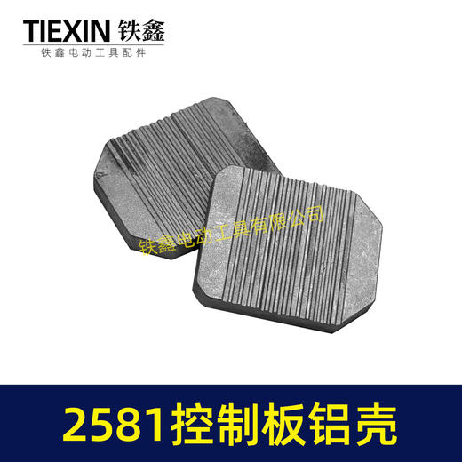 【货号07474】无刷锂电机控制板控制器铝壳外壳控制板壳子2581控制板铝体外壳 商品图6