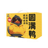 【节日礼盒】周黑鸭 荟选系列礼盒圆满鸭A 1303g 商品缩略图2