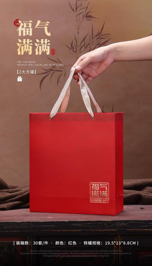 新款【福气满满2大方听.红】12元1套.整箱30套.整箱包邮 商品图2